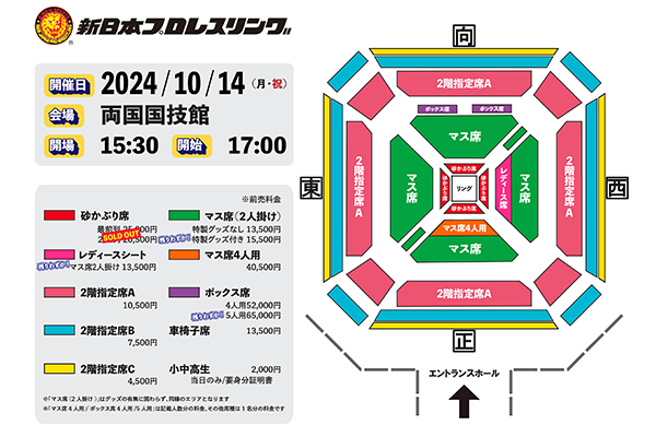 チケット情報更新】『KING OF PRO-WRESTLING 2024』10/14 (月・祝)両国